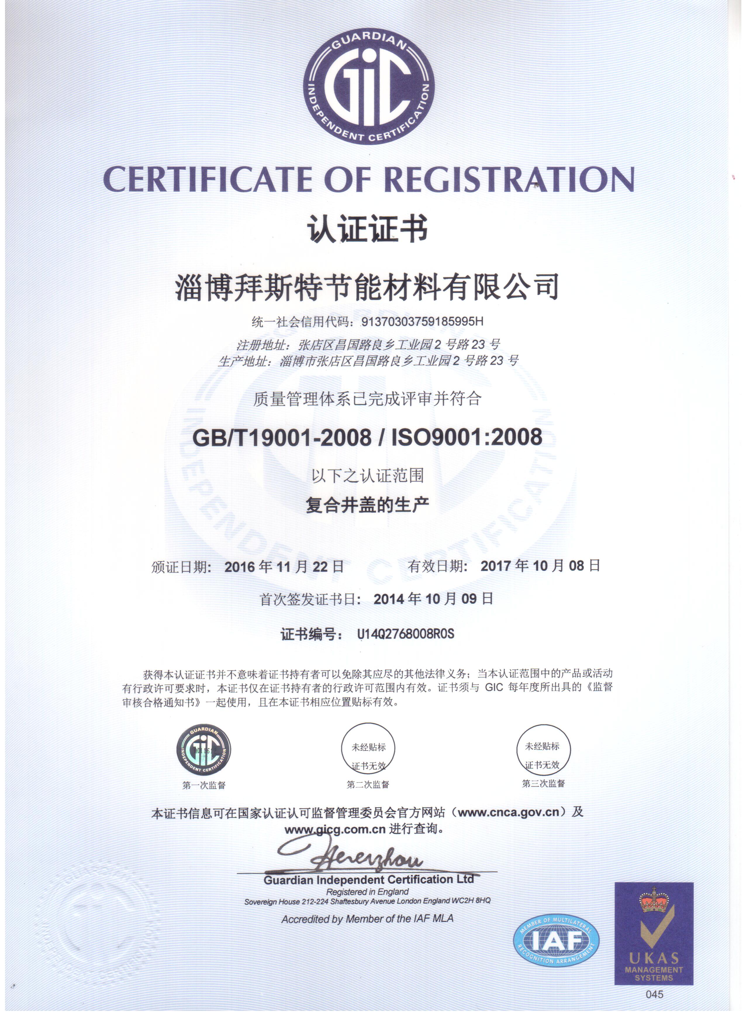 ISO9001认证