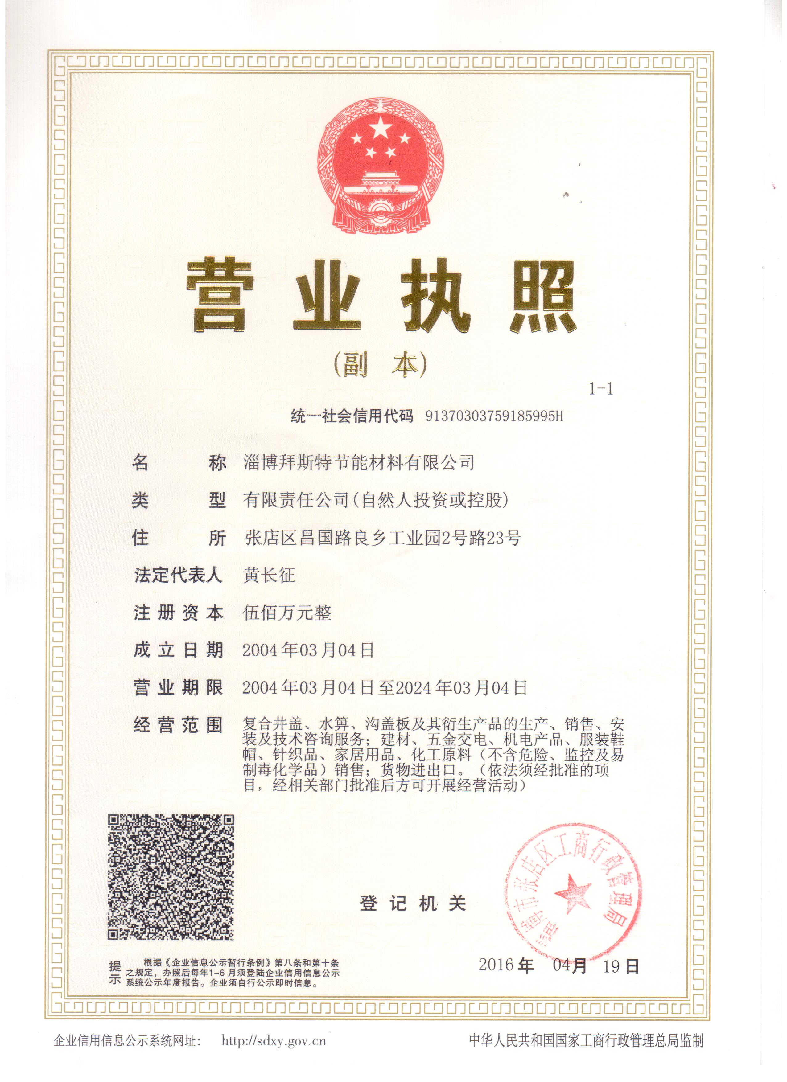 营业执照副本