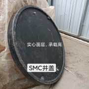 SMC井盖与BMC井盖有什么区别